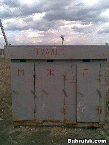 туалет