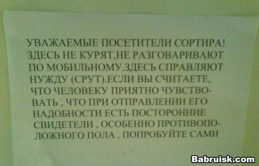 объявление в туалете