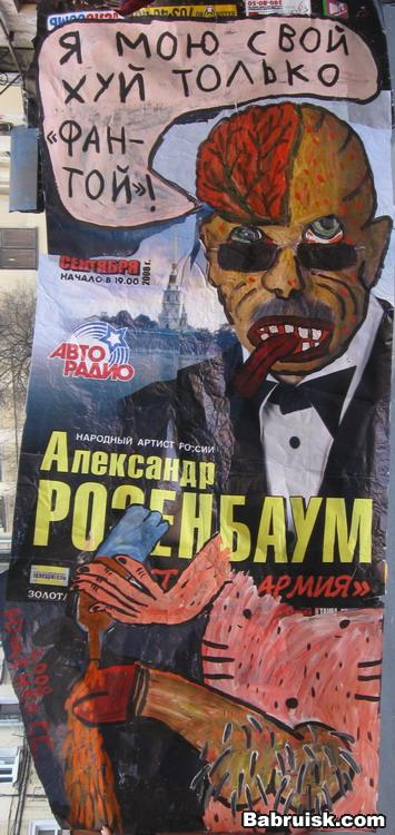 розенбаум