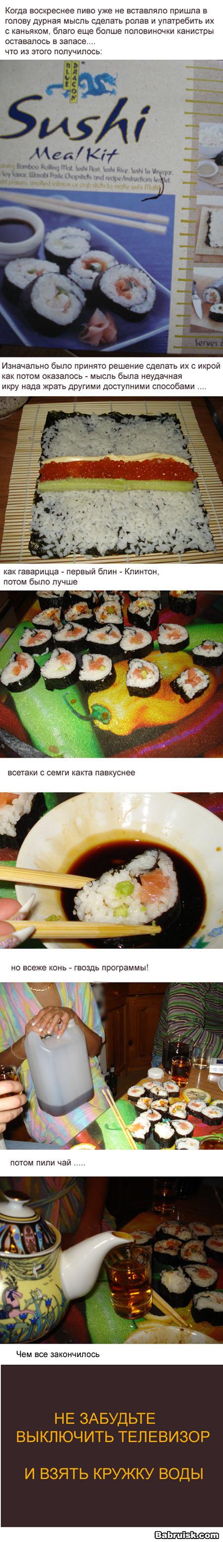 ролы, каньяк, васкресняя пьянка