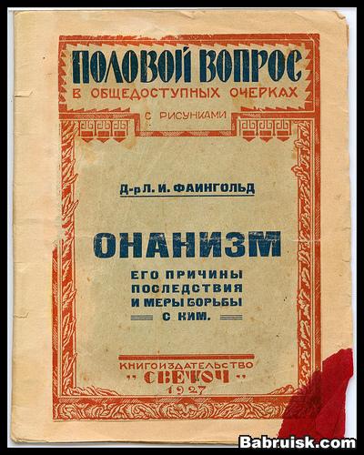 онанизм