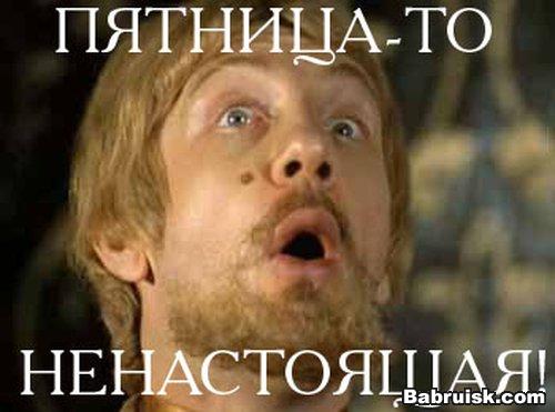 пятница
