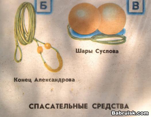 спасательные средства