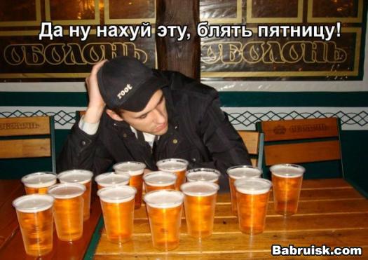 много пива