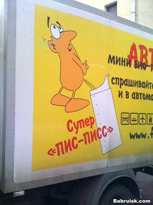 пис писс