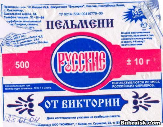пельмени из мяса фермеров