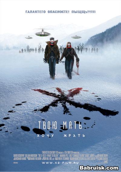 твою мать!