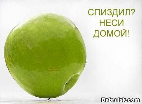 большой яблоко