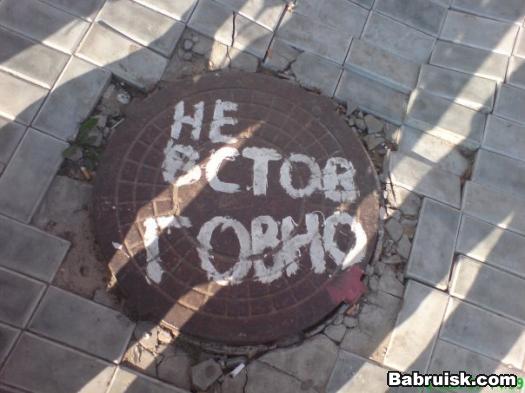 гавно