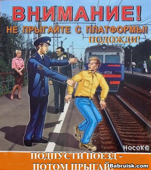 железная дорога