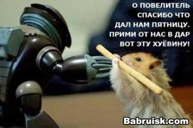 пятница