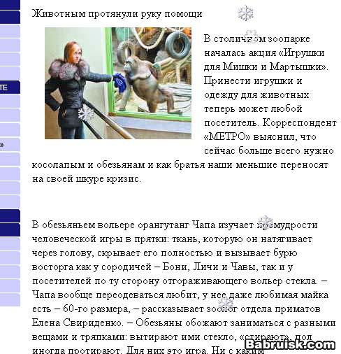 Бонизоб в зоопарке