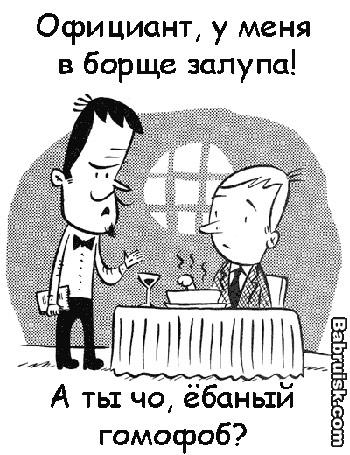 гомофобия