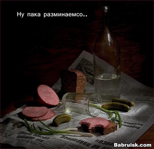 бухло