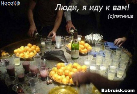 пятница
