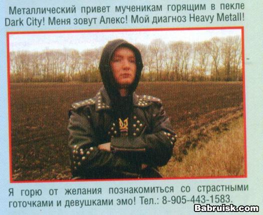 хеви метал. служба знакомств