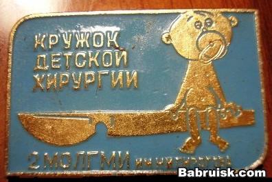 хирургический значок