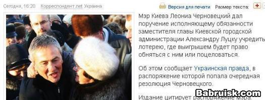 поцелуй черновецкого