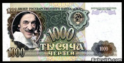 тысяча чертей, каналья!