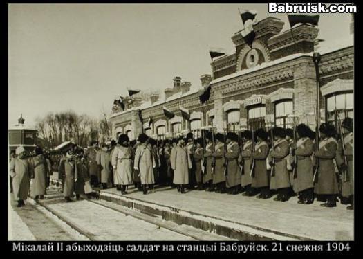 царь в бабруйске. грудень и попень