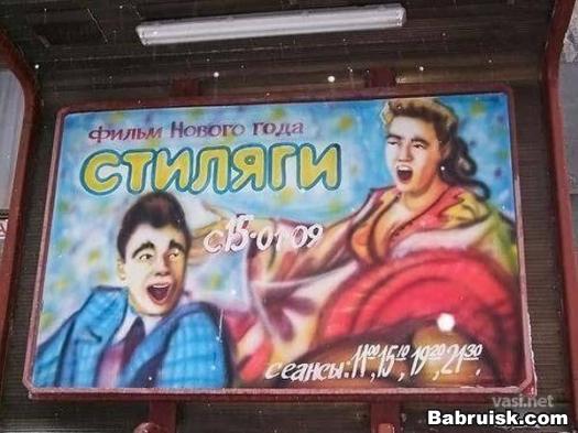 стиляги