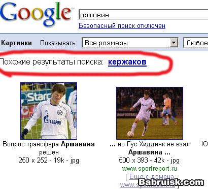 аршавин и кержаков