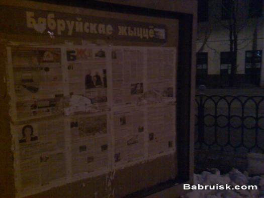 бабруйская жизнь
