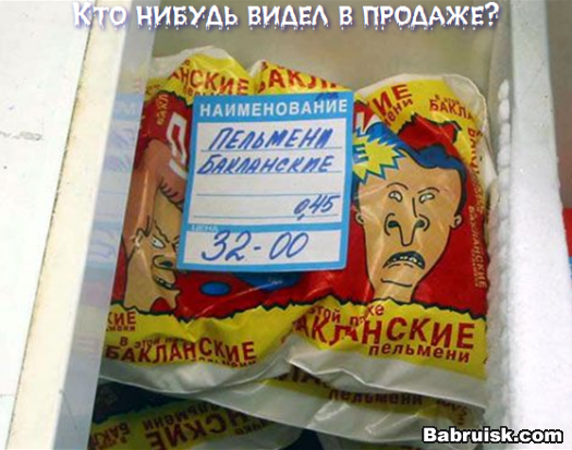 бакланские пельмени