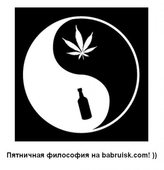 пятничная философия