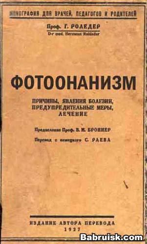 онанизм