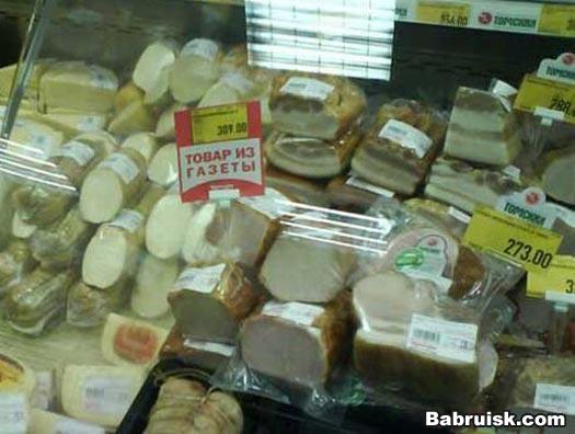 продукты из газеты