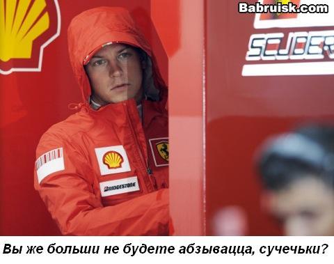 райкконен
