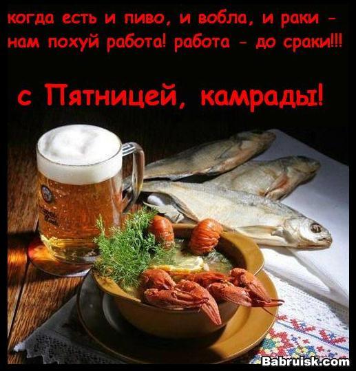 пиво сраками