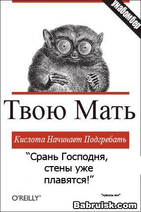 твою мать