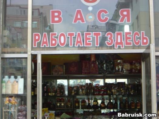 тот самый василий место работы