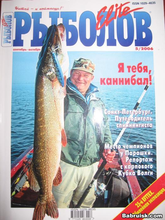 журнал рыболов