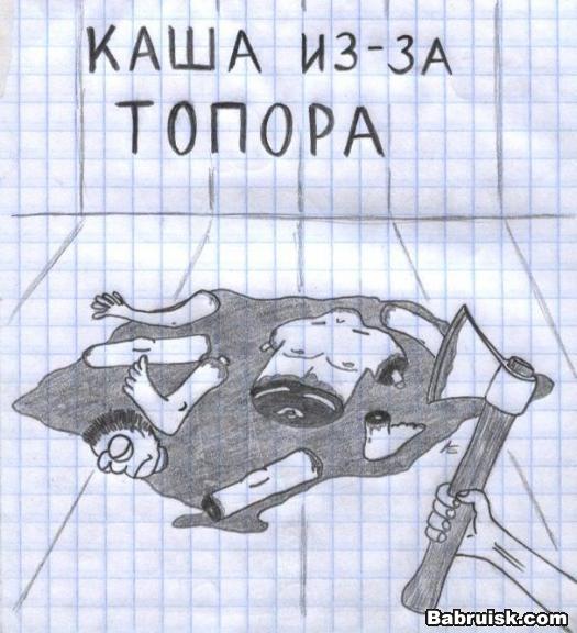 каша из топора