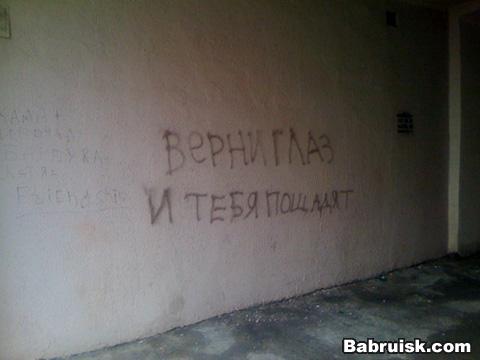 грёбанэ наркоманы расписали стены в подъезде Бонизобов