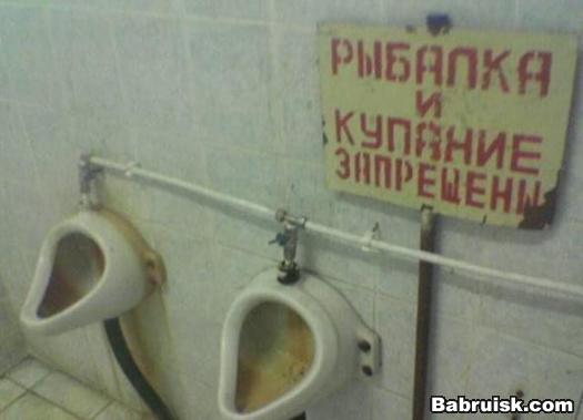мочить в сортире