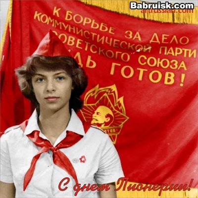 день пионерии