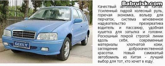 китайские автомобили