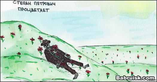 степан петрович процветает