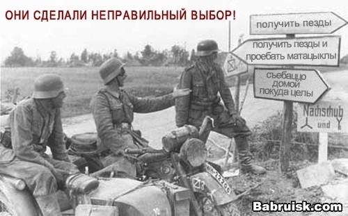 ОНИ СДЕЛАЛИ НЕПРАВИЛЬНЫЙ ВЫБОР