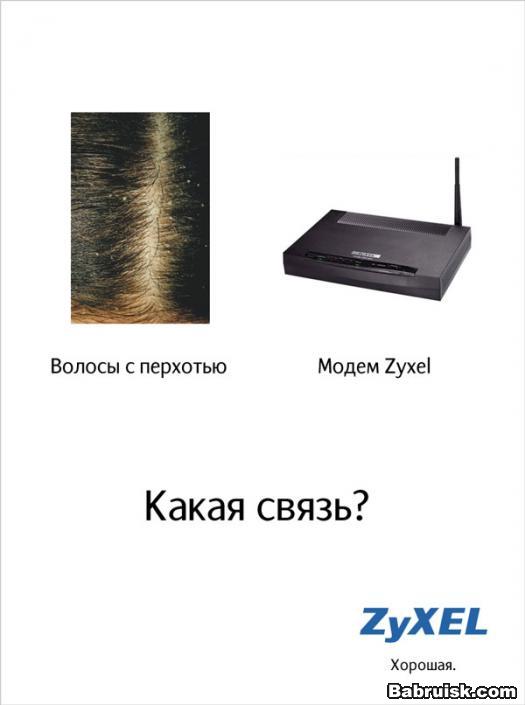 недорогие модемы Zyxel! Распродаем имущество Бонизоба...