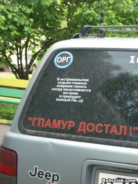 гламур