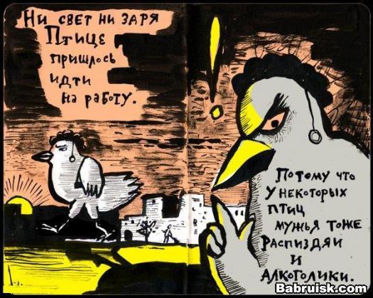 птИцы и распиздяи