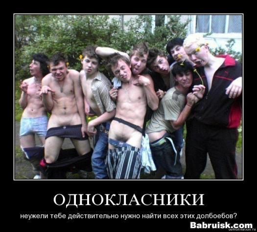 ОДНОКЛАССНИКИ
