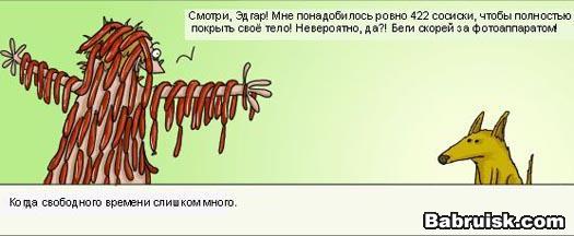 бездельники