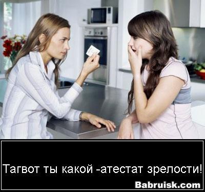 тест на беременность