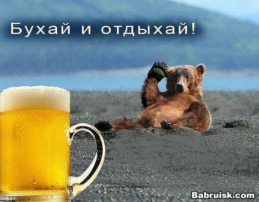 пятницо пиво